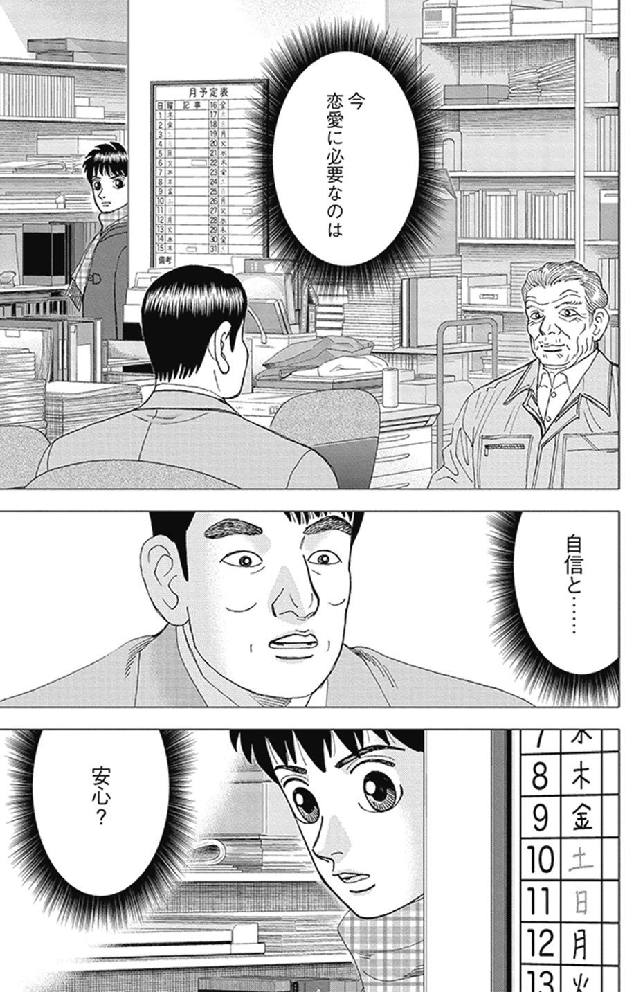 知識と経験を身につける前に自信を得る方法(『インベスターZ』第