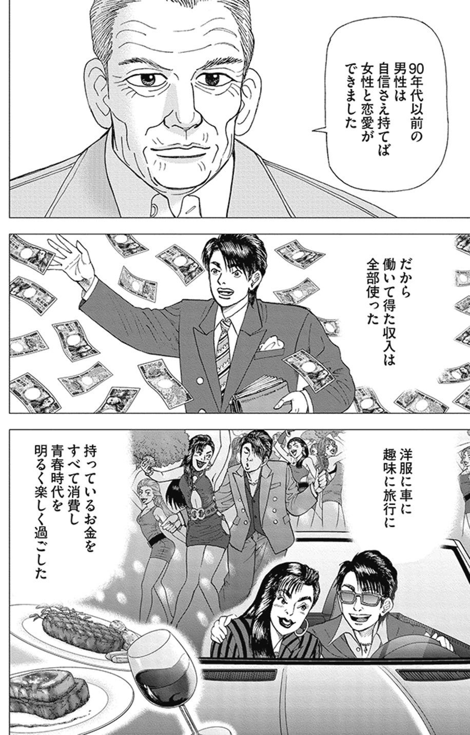 知識と経験を身につける前に自信を得る方法(『インベスターZ』第