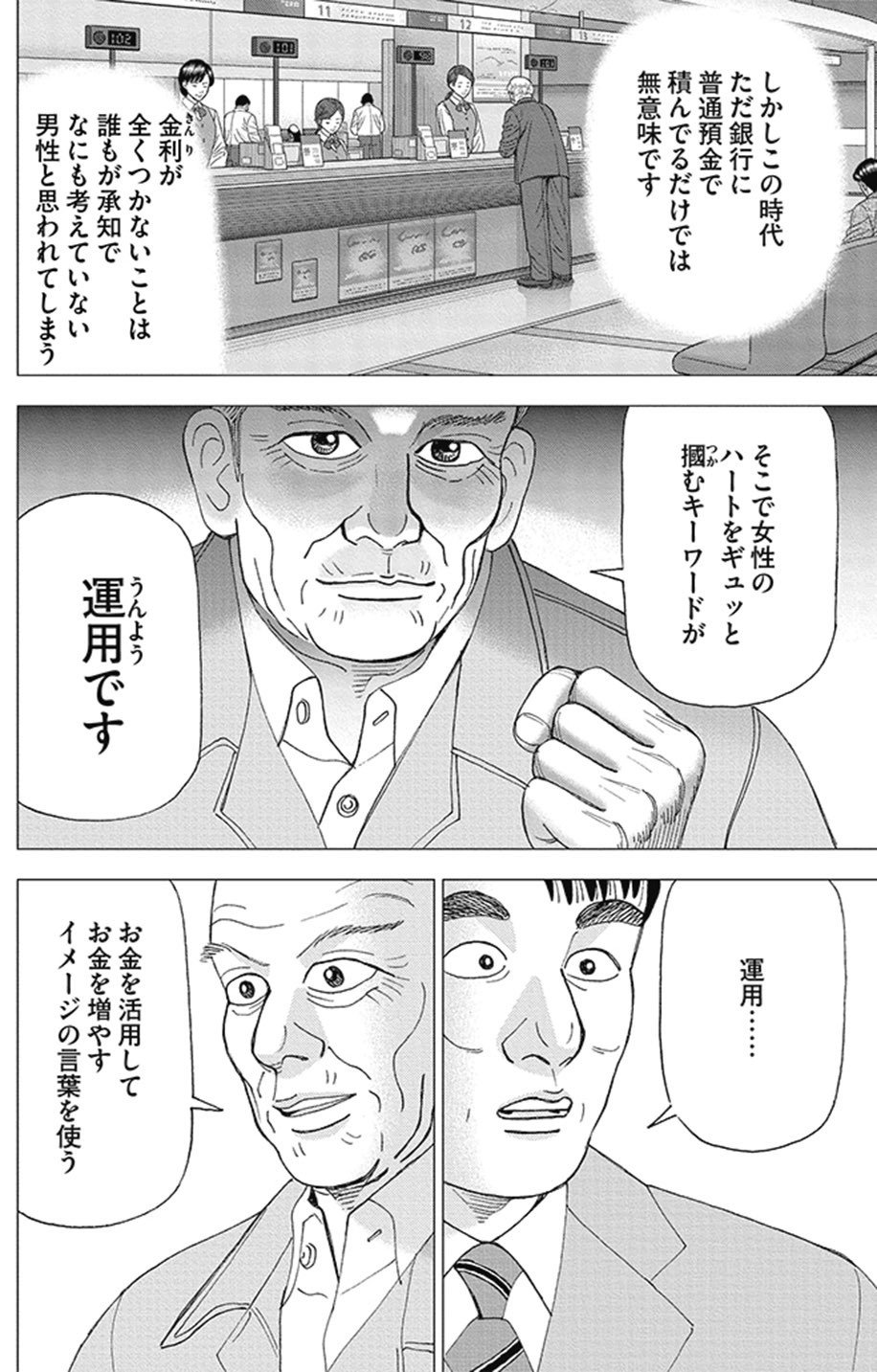 知識と経験を身につける前に自信を得る方法(『インベスターZ』第