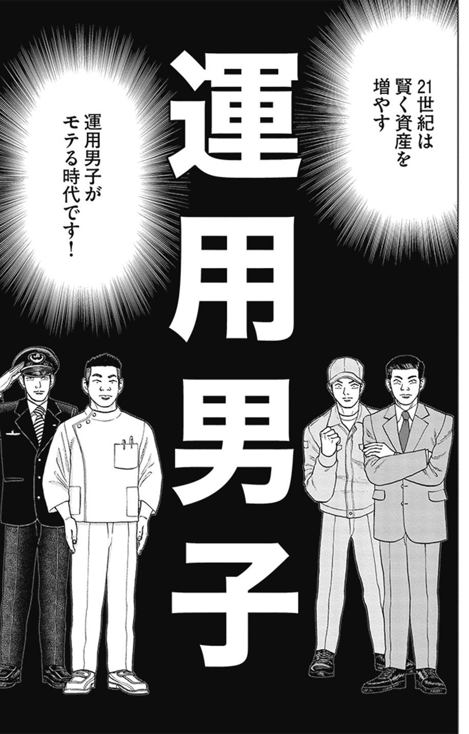 知識と経験を身につける前に自信を得る方法(『インベスターZ』第
