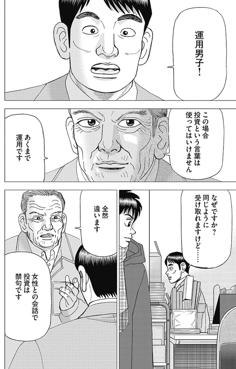 知識と経験を身につける前に自信を得る方法(『インベスターZ』第156話