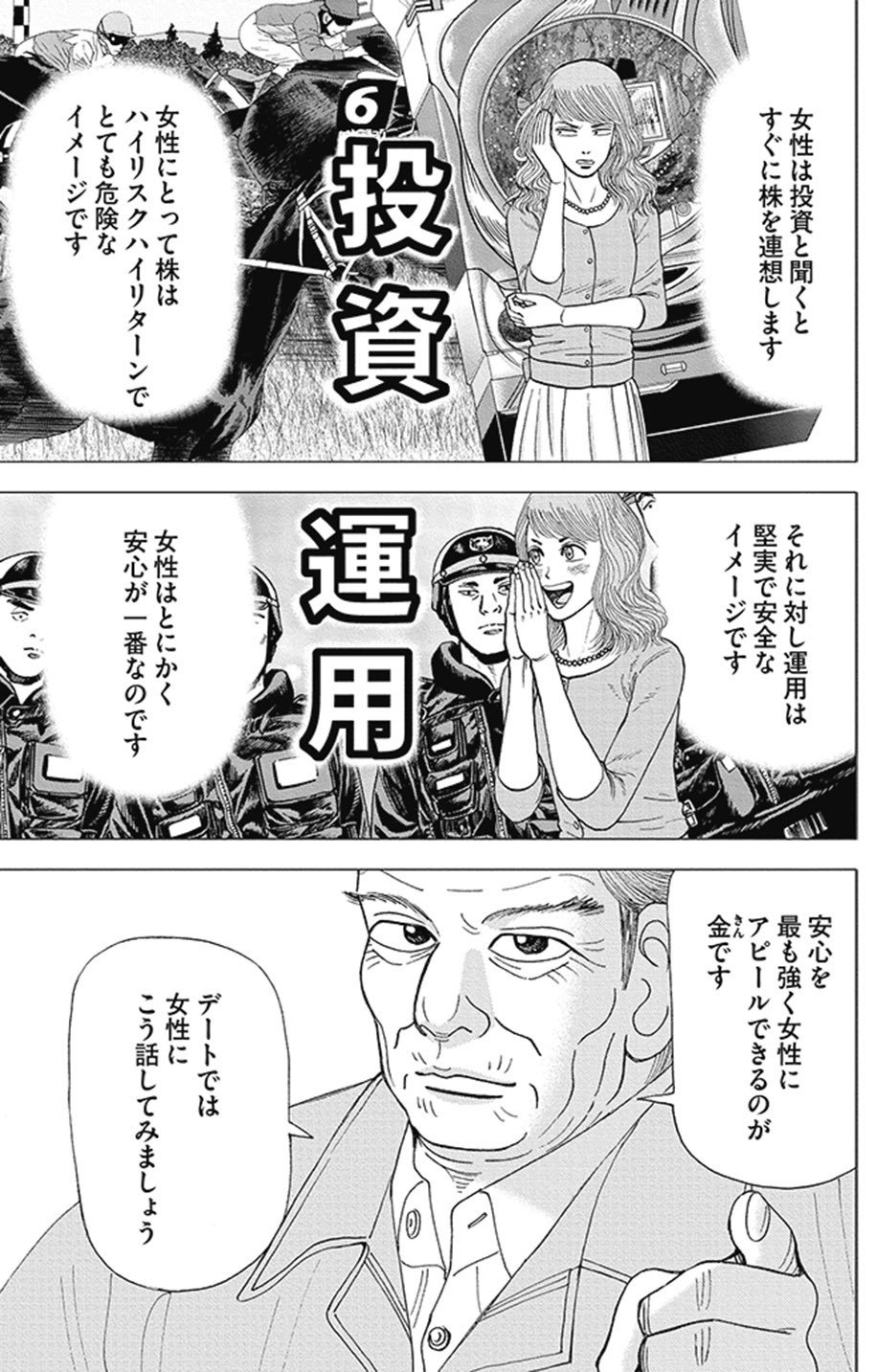知識と経験を身につける前に自信を得る方法(『インベスターZ』第