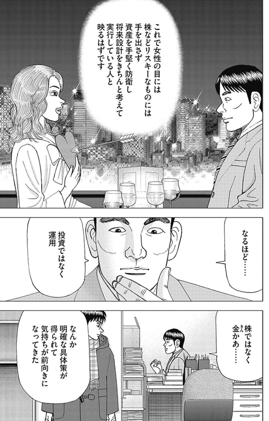 知識と経験を身につける前に自信を得る方法(『インベスターZ』第