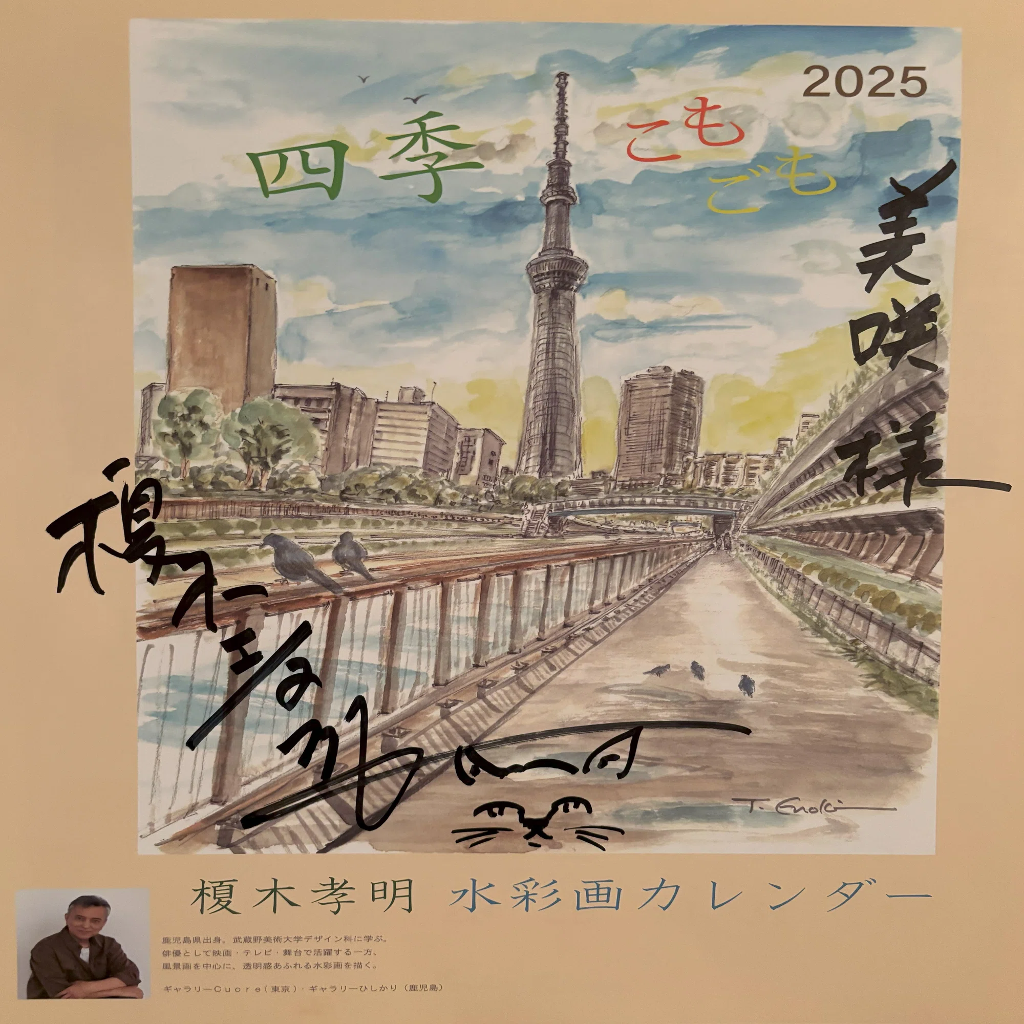 第21景 感性で描く：榎木孝明氏の水彩画の世界@Misakiのアート万華鏡 