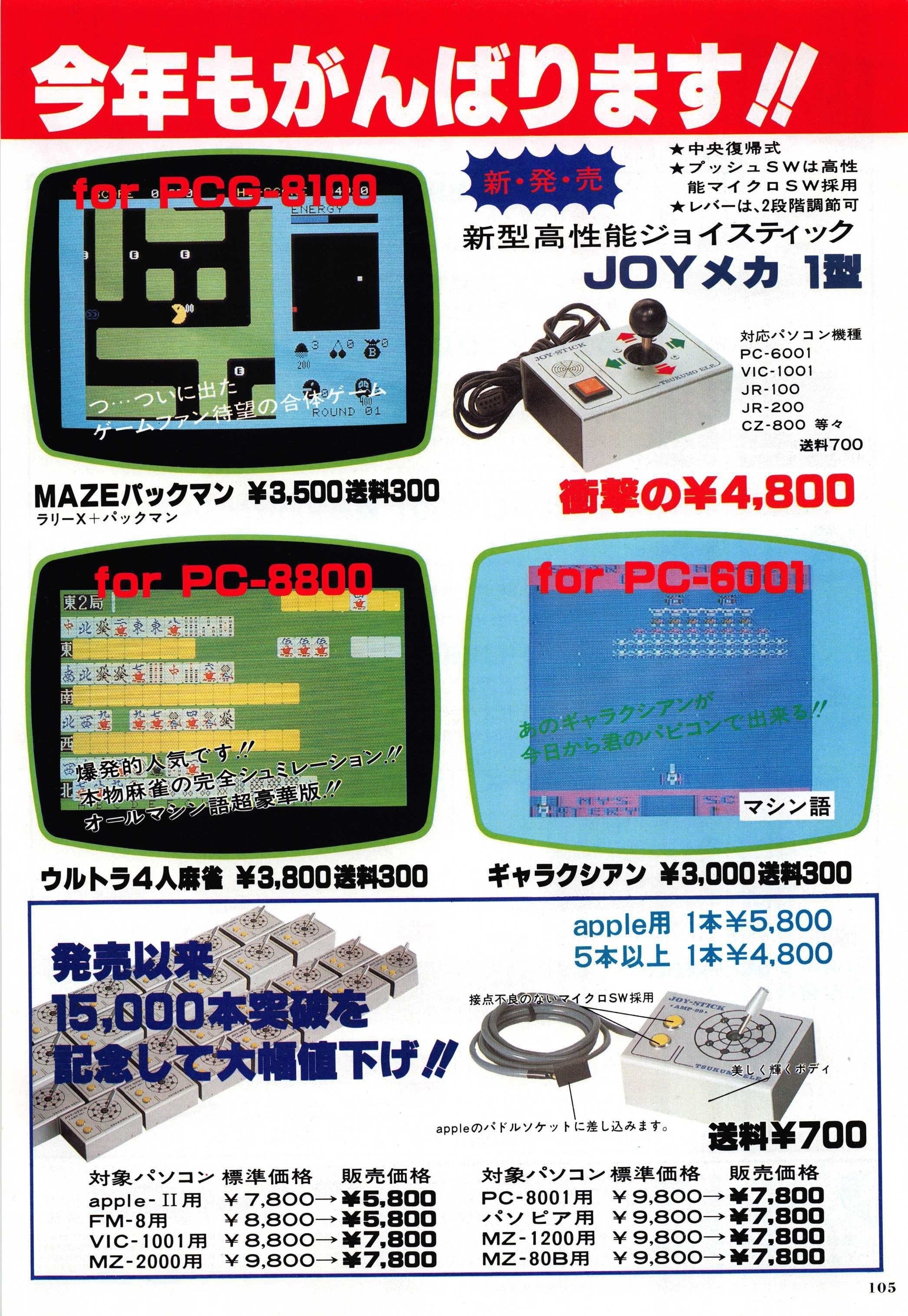 ゲーム少年の相棒・変態ジョイスティック特集①|サイボーグMSX ゲーム少年の相棒・変態ジョイスティック特集①|サイボーグMSX