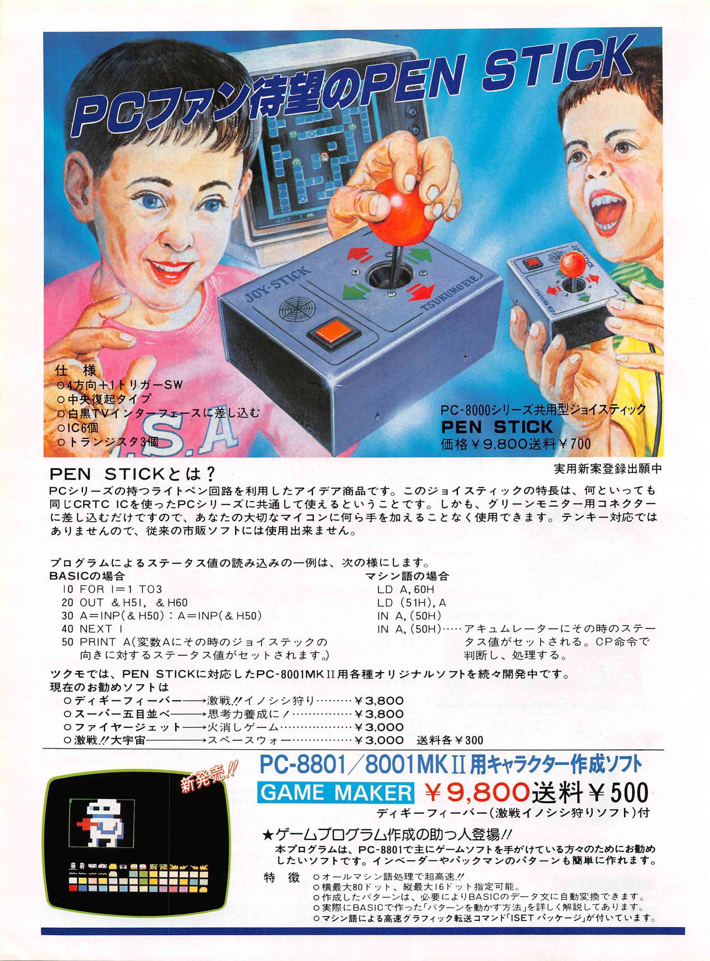 ゲーム少年の相棒・変態ジョイスティック特集①｜サイボーグMSX