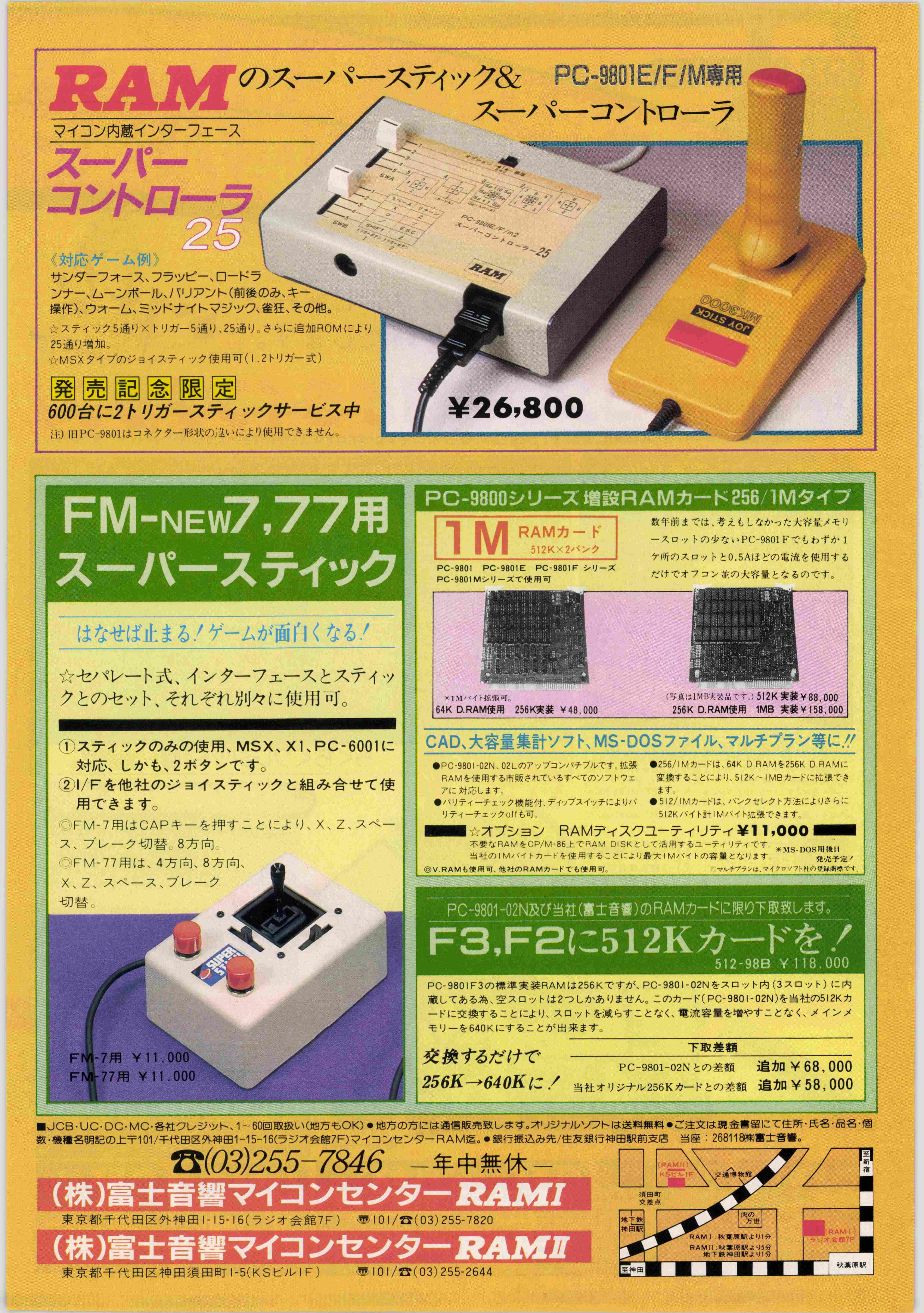 ゲーム少年の相棒・変態ジョイスティック特集①｜サイボーグMSX