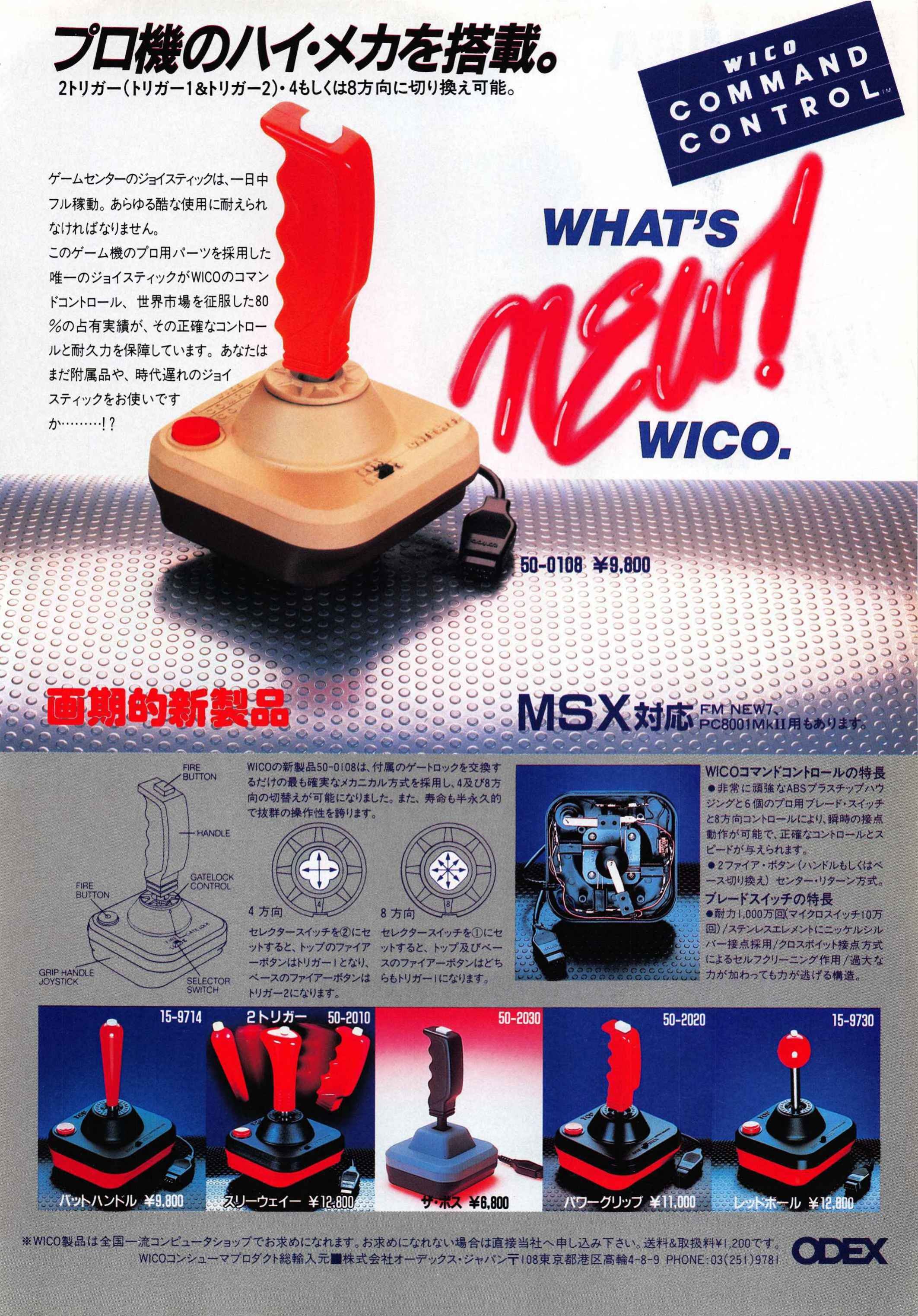MSX ジョイスティック ゲーム少年の相棒・変態ジョイスティック特集①｜サイボーグMSX