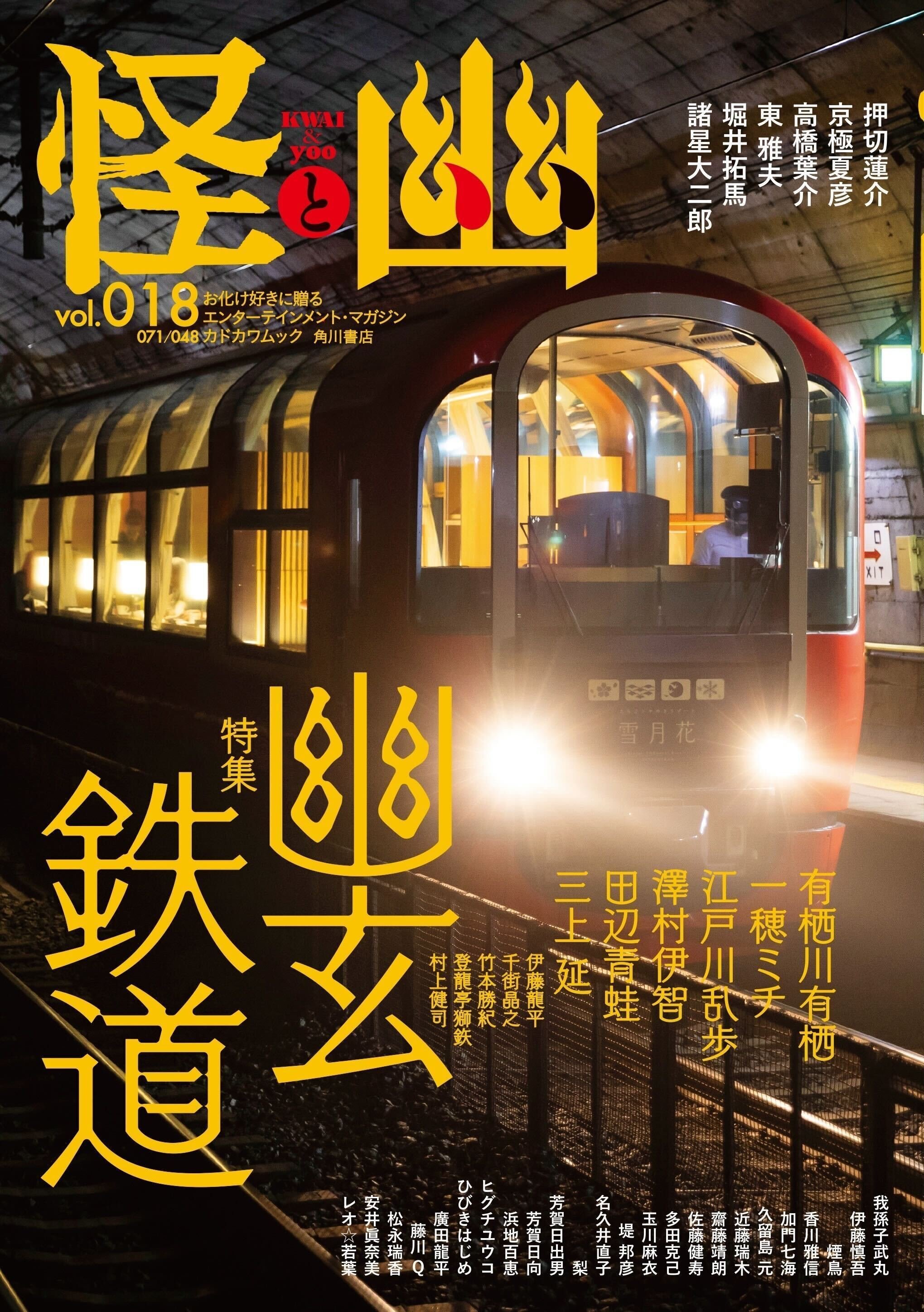 インタビュー】『宵闇色の水瓶 怪奇幻想短編集』井上雅彦