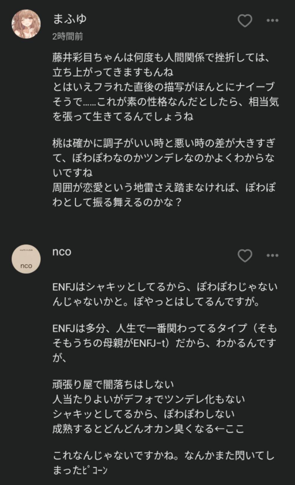 INFJが考える「MBTI各タイプの成熟した状態があることが判明」｜nco