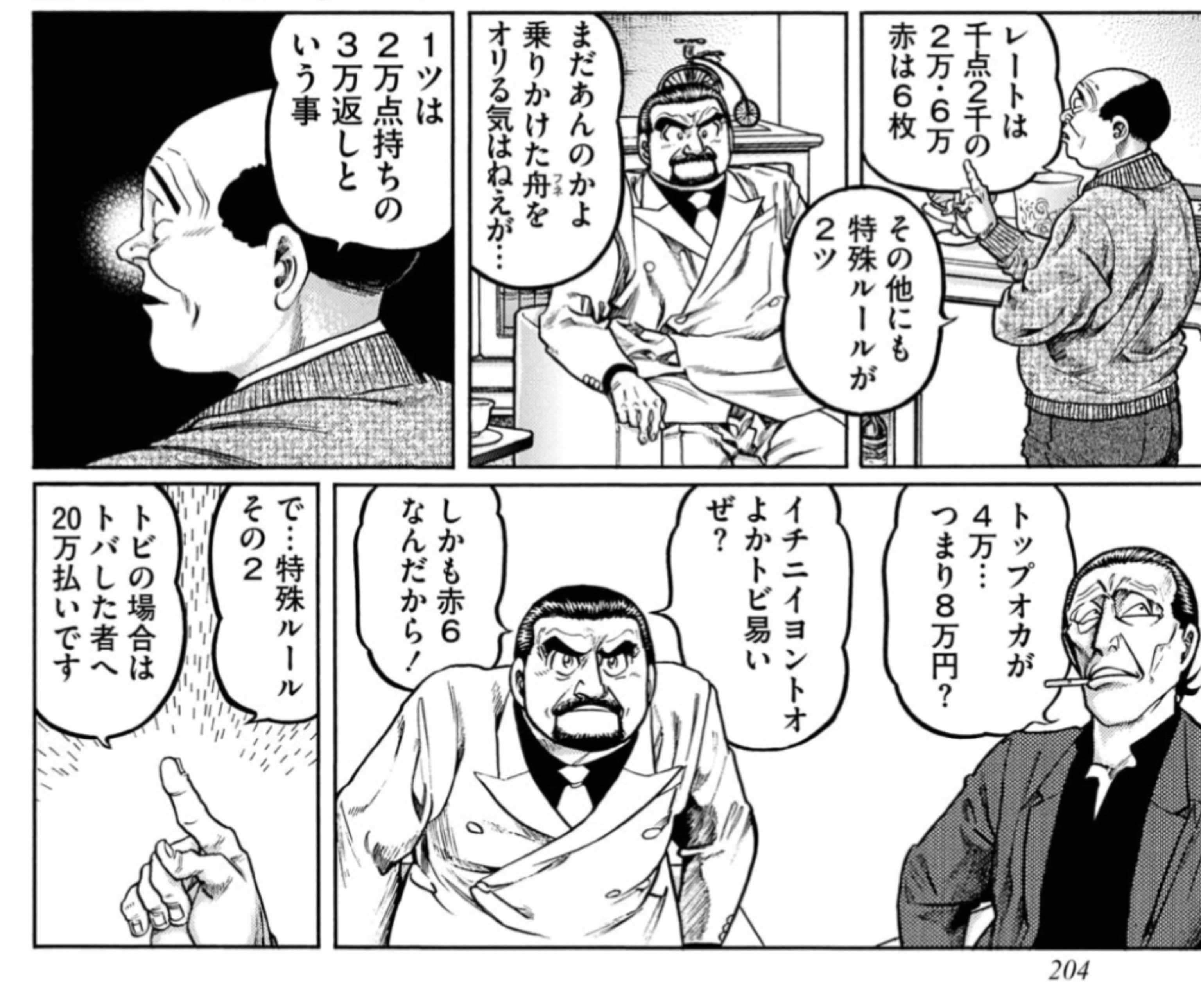 はねおかの麻雀遍歴 番外編 麻雀覇王ポータブル 雀荘バトル｜は