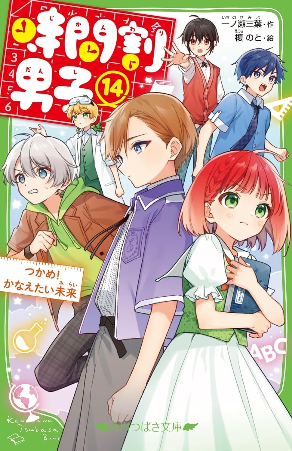 📗「時間割男子」14冊ぜんぶ無料公開！【2024年12月22日23:59