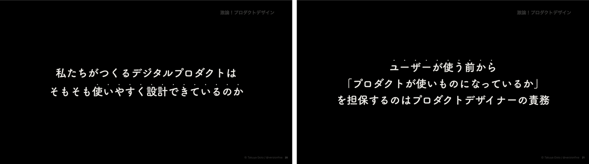 私たちがつくるデジタルプロダクトはそもそも使いやすく設計できているのか。
ユーザーが使う前から「プロダクトが使いものになっているか」を担保するのはプロダクトデザイナーの責務ではないのか。