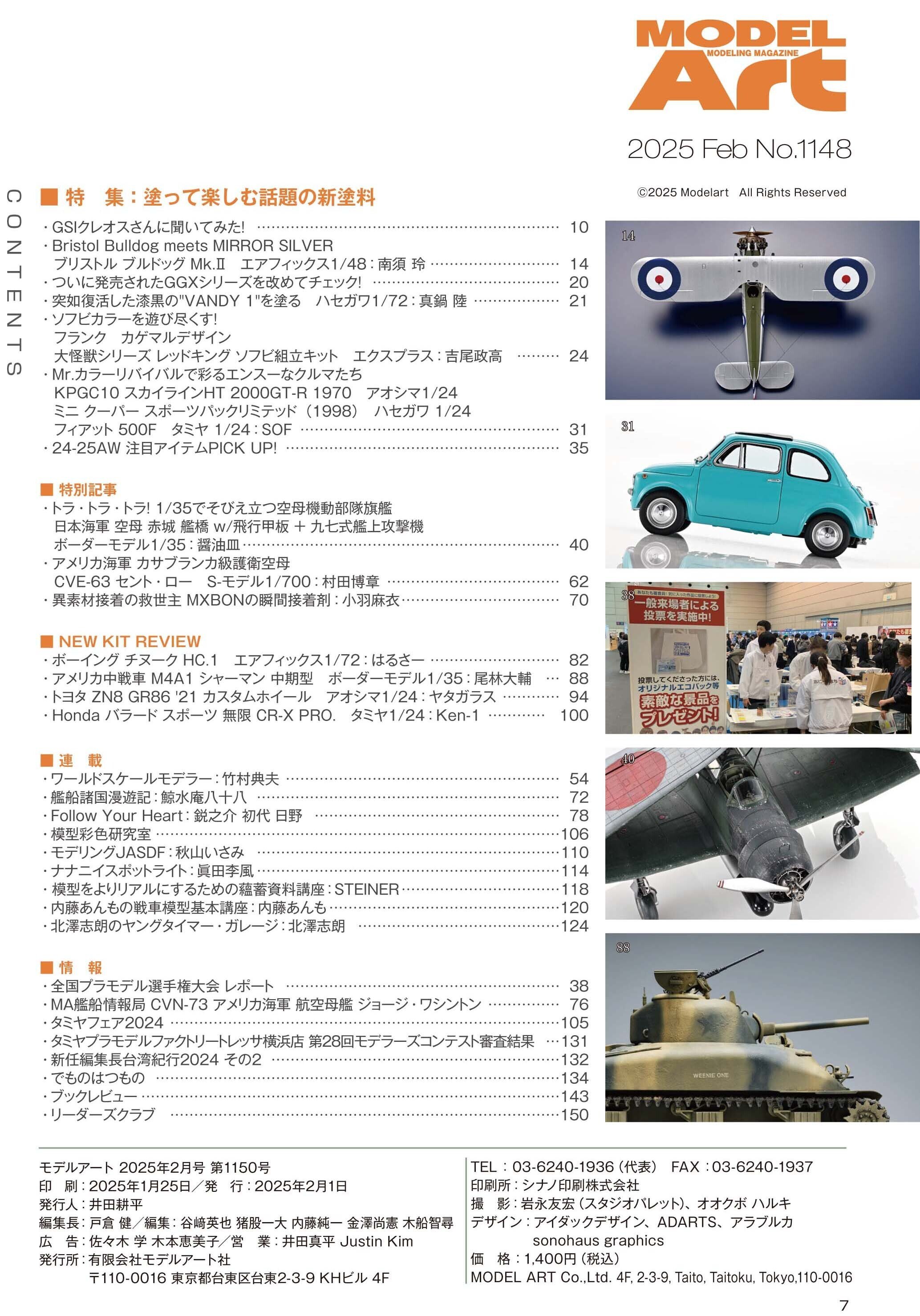サンプル公開】月刊モデルアート2025年2月号｜モデルアート公式