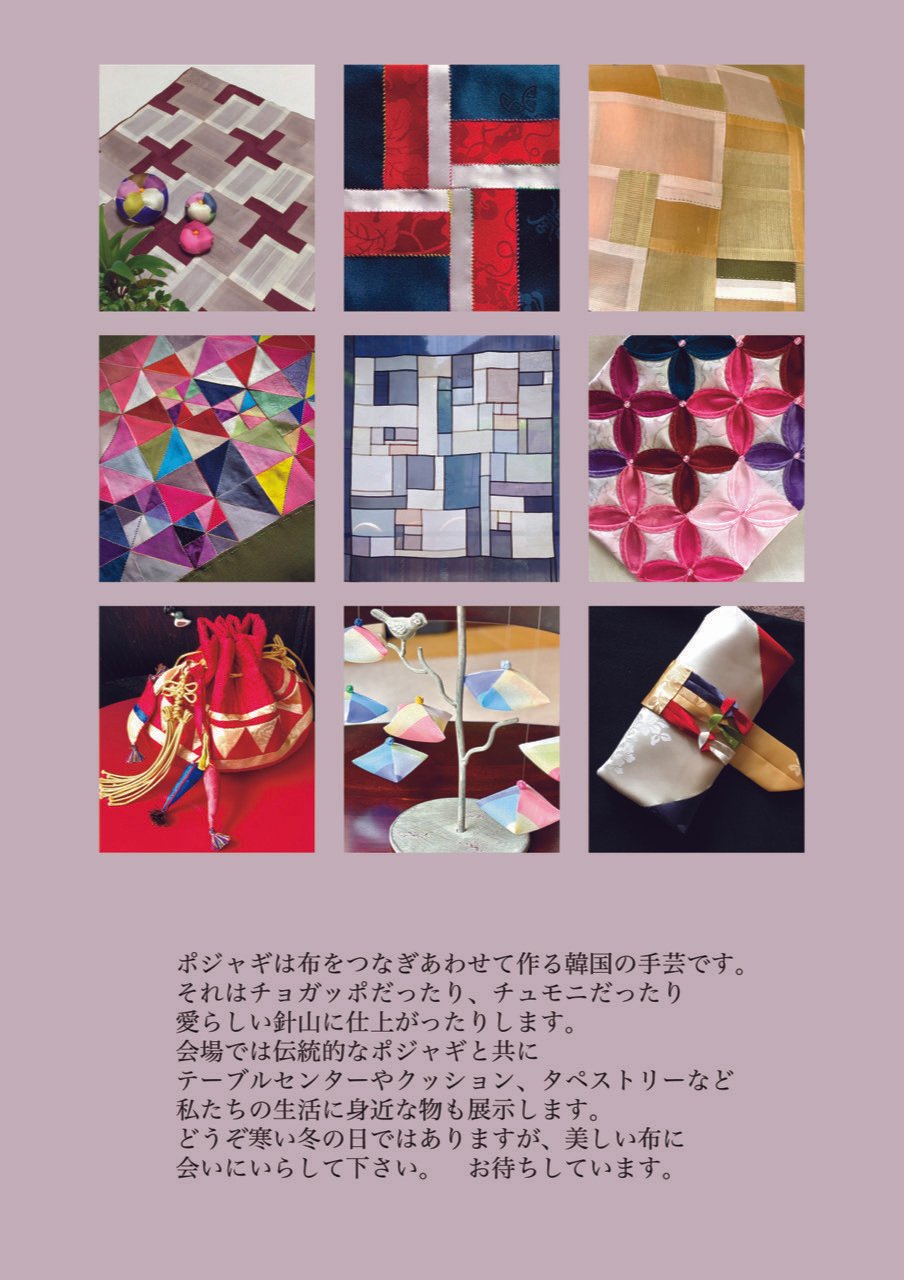 勝手にPR】大分市でのポジャギ展示会情報｜pojagi*sono