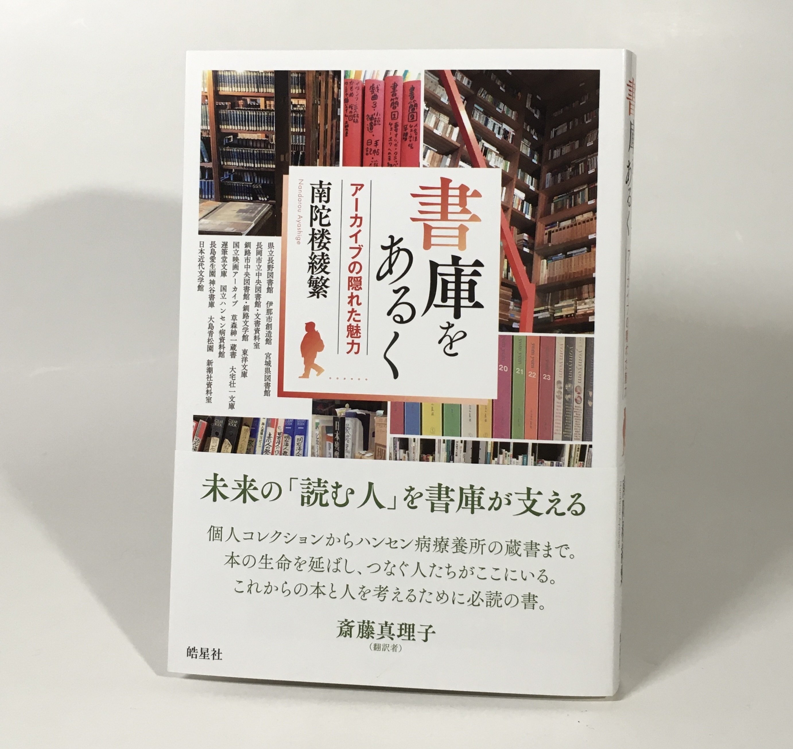 そして、草森さんは「本をたくさん持ってますぞといわんばかりの そして、草森さんは「本をたくさん持ってますぞといわんばかりの