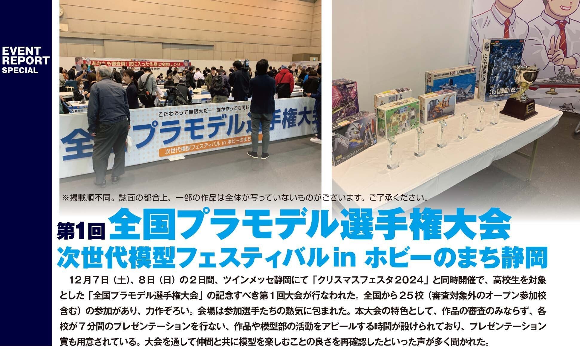 サンプル公開】月刊モデルアート2025年2月号｜モデルアート公式