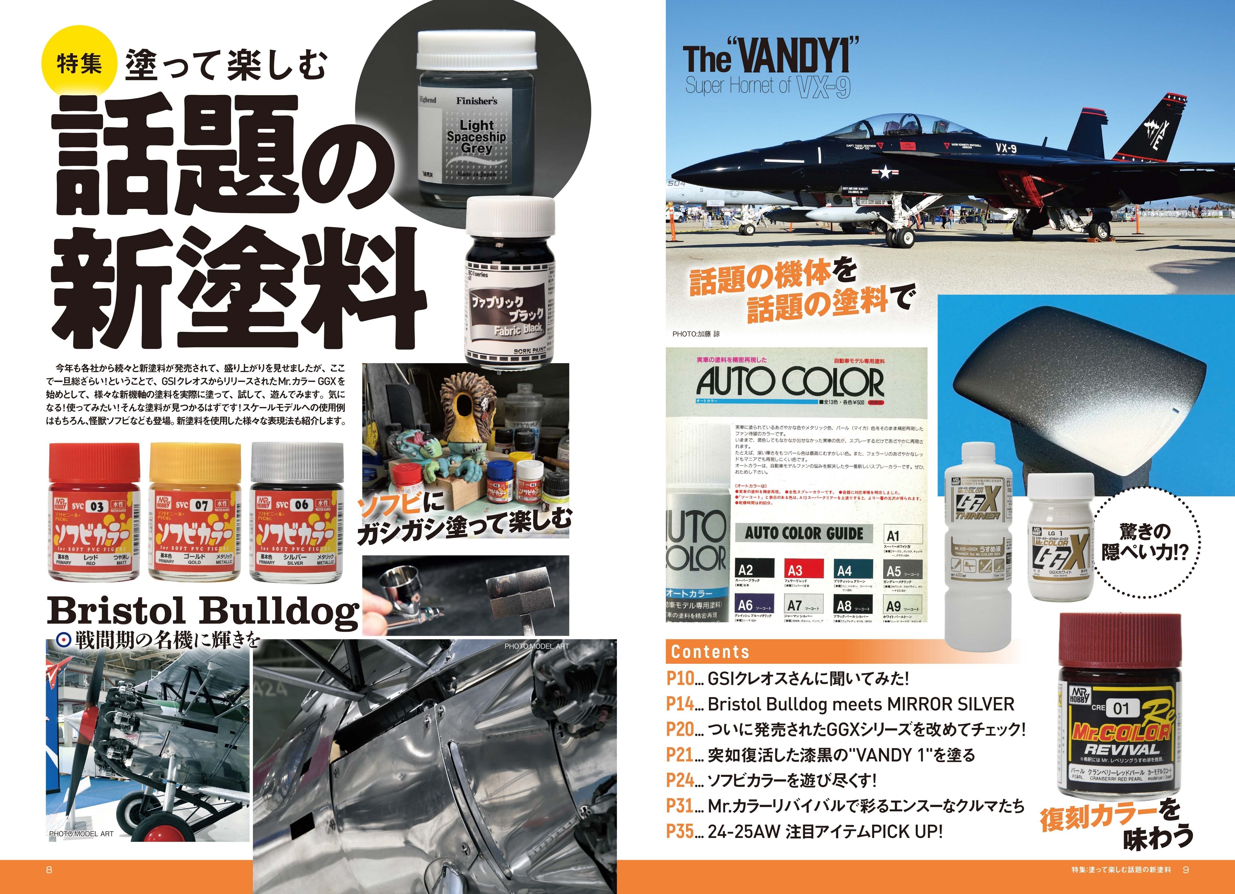 サンプル公開】月刊モデルアート2025年2月号｜モデルアート公式