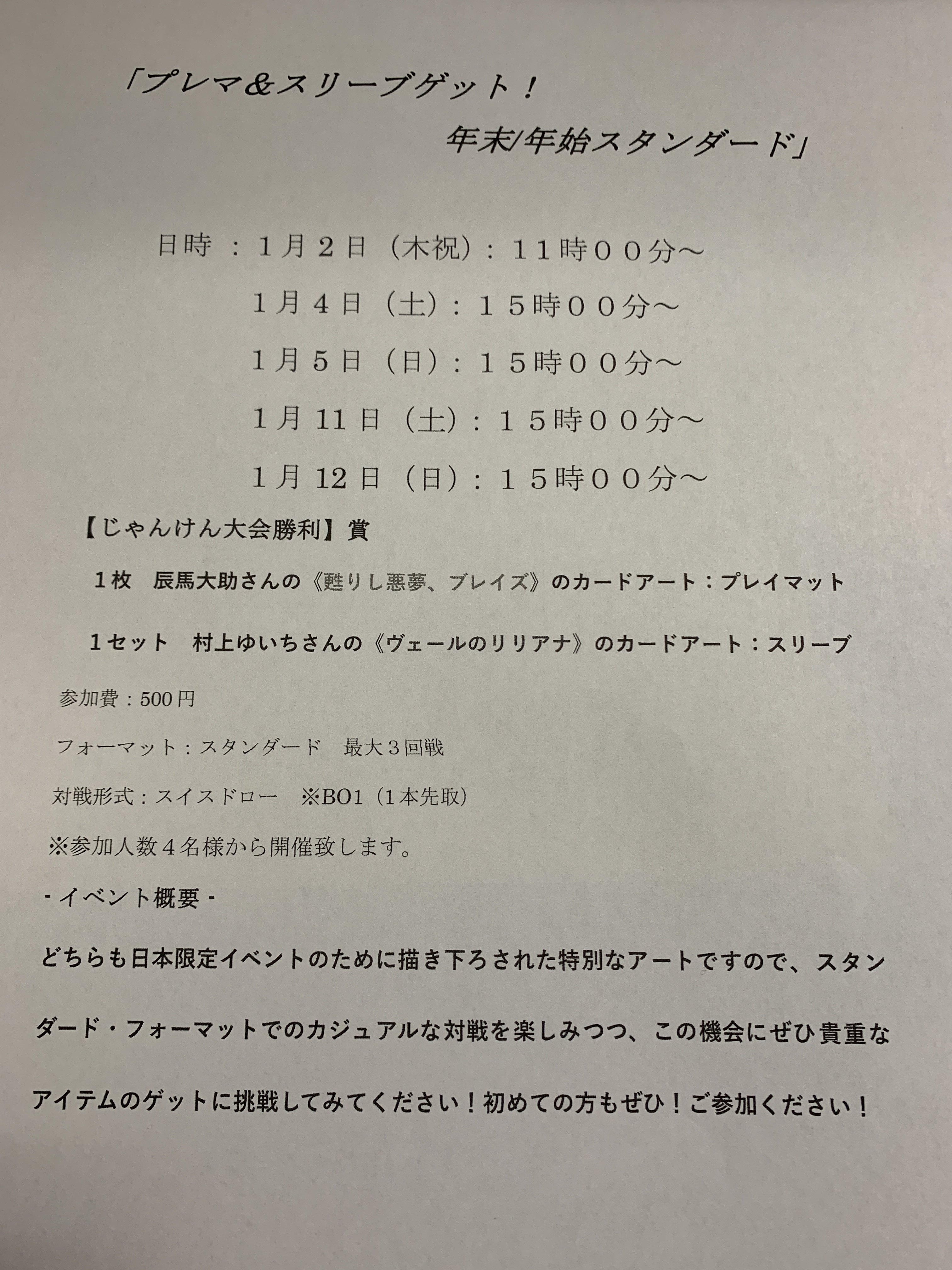 マジックザギャザリング 12月 1月 プレマ&スリーブゲット マジックザギャザリング 12月 1月 プレマ&スリーブゲット