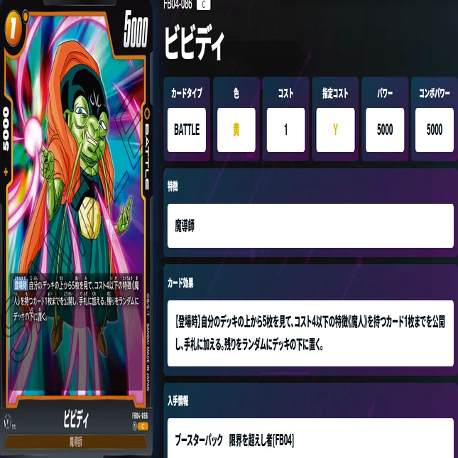 DBFW】全国ベスト32/アルバトEX9-0優勝「魔人ブウ：悪」について｜ひらい