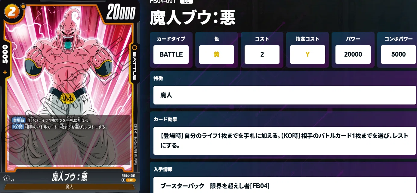 DBFW】全国ベスト32/アルバトEX9-0優勝「魔人ブウ：悪」について｜ひらい