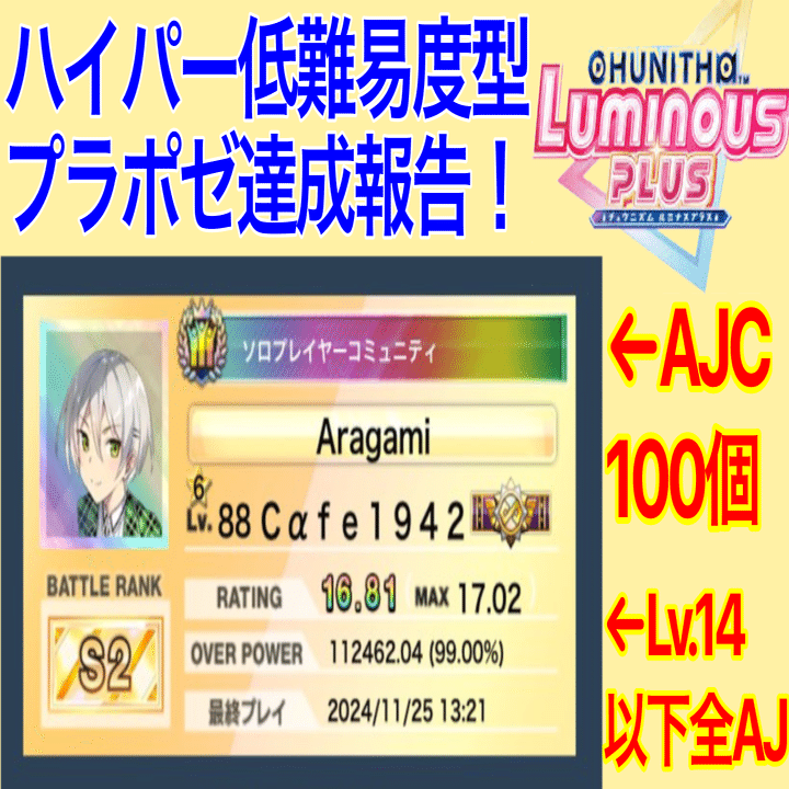 CHUNITHMプラポゼになりました｜Cαfe1942