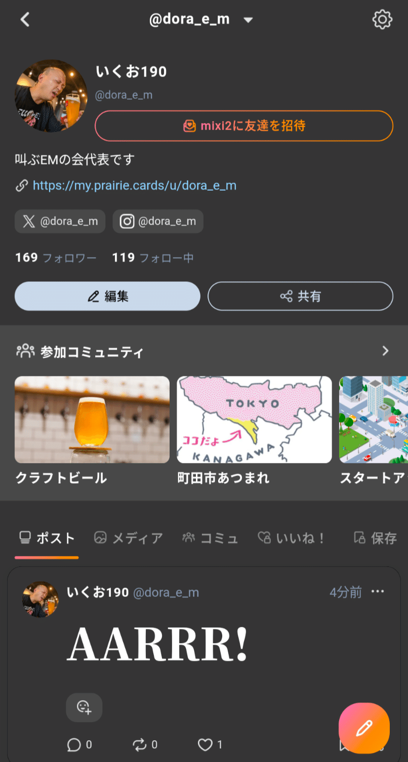 令和最新版】【国産】【無料】突如現れたmixi2に続々と人が集まって
