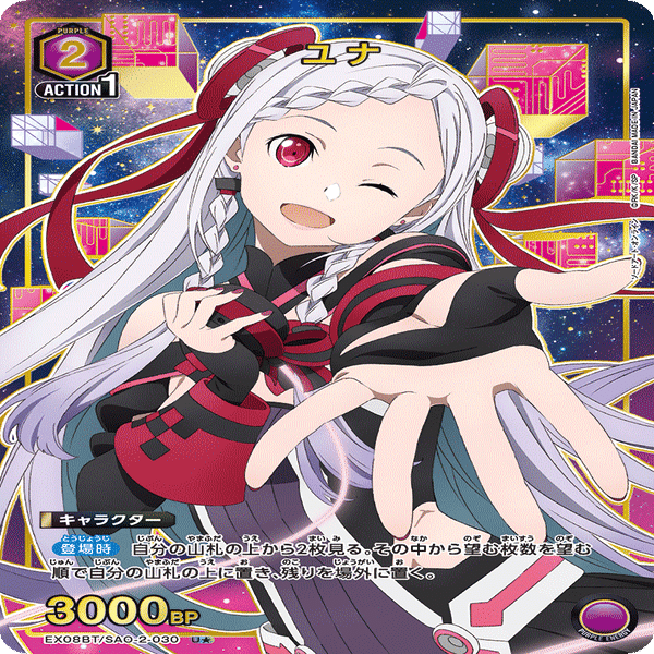 ユニオンアリーナ】紫SAO(ユナ/OS/歌)｜青くて丸い