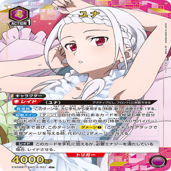 ユニオンアリーナ】紫SAO(ユナ/OS/歌)｜青くて丸い