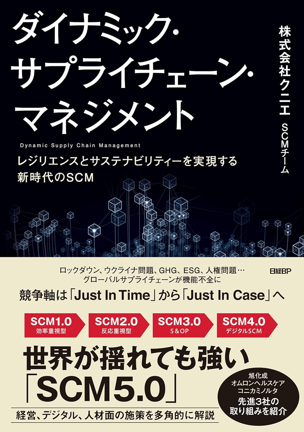 SCM/サプライチェーン管理を学ぶためにおすすめの本/書籍7選