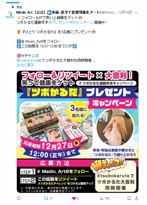 フォロワー120からの2度目のX（旧Twitter）キャンペーン。フォロワー