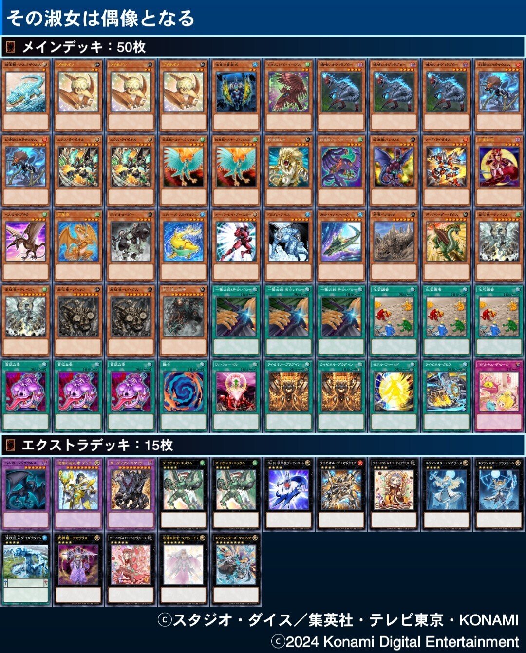 2024年に組んだデッキ【遊戯王】|ODEKO_SUNSHINE 2024年に組んだデッキ【遊戯王】|ODEKO_SUNSHINE