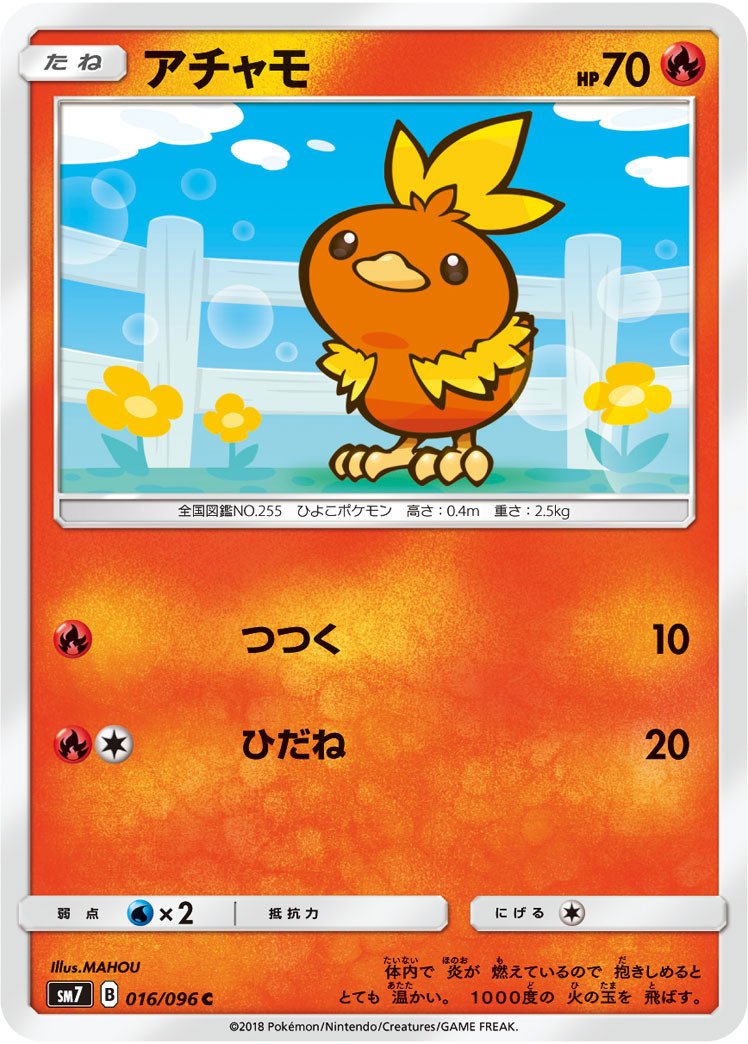 良番バシャーモ バシャーモ - ポケモン | RaenonXポケスリ攻略ツール