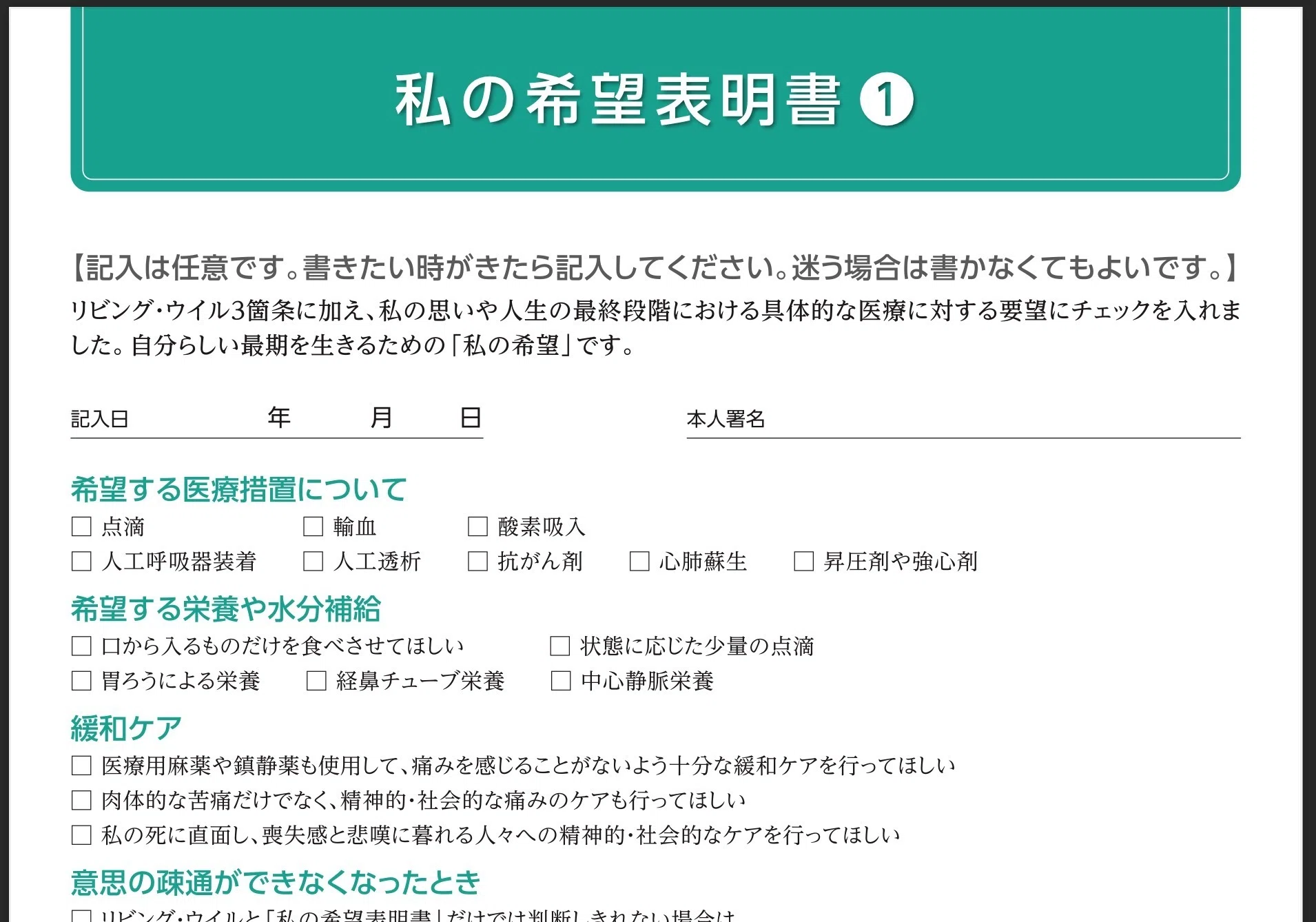リビング ウィル 問題 点