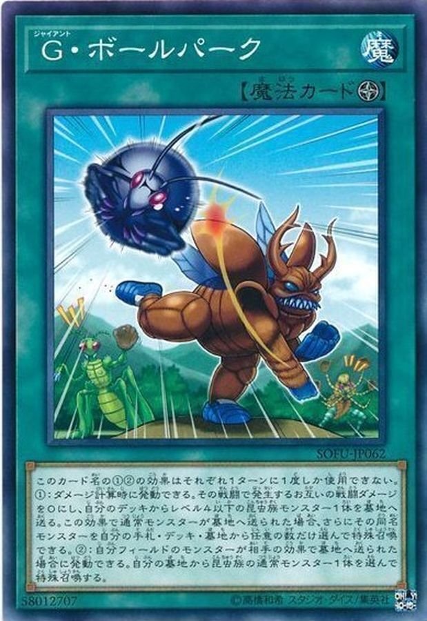 ボールパーク蟲惑魔』とかいうマイナー蟲惑魔を広めたい決闘者｜田中