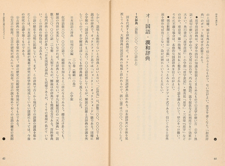 辞典まとめ 国立国会図書館デジタルコレクションで読める辞書関連本（2024年