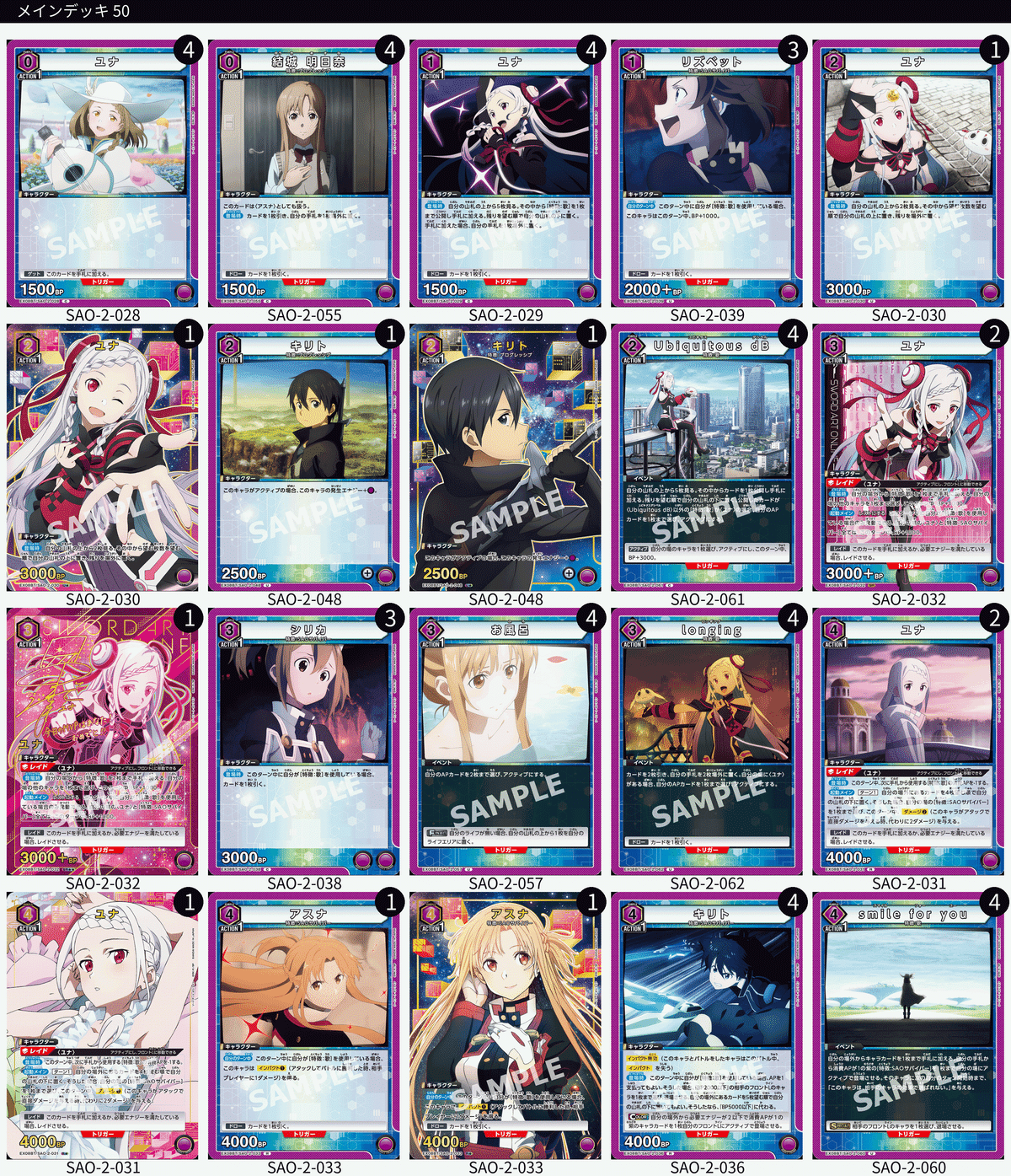 ユナ調整録Ⅱ【UNION ARENA】【ソードアート・オンライン】|さぷり ユナ調整録Ⅱ【UNION ARENA】【ソードアート・オンライン】|さぷり