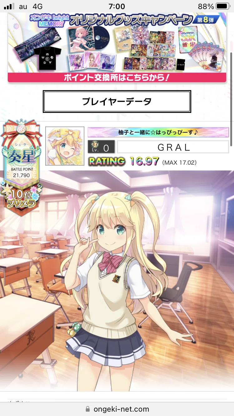 “初のBPランキングプリメラ到達”