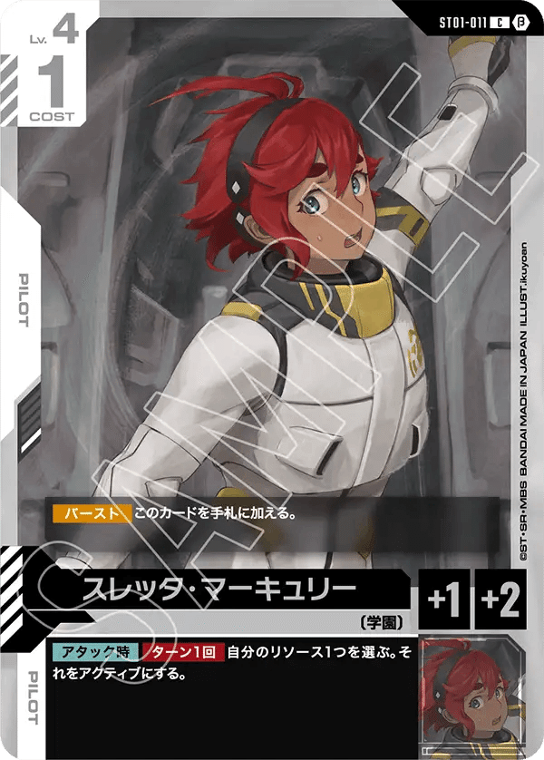 ガンダムカードゲーム】覚悟の表れ【おまけつき】 （カード