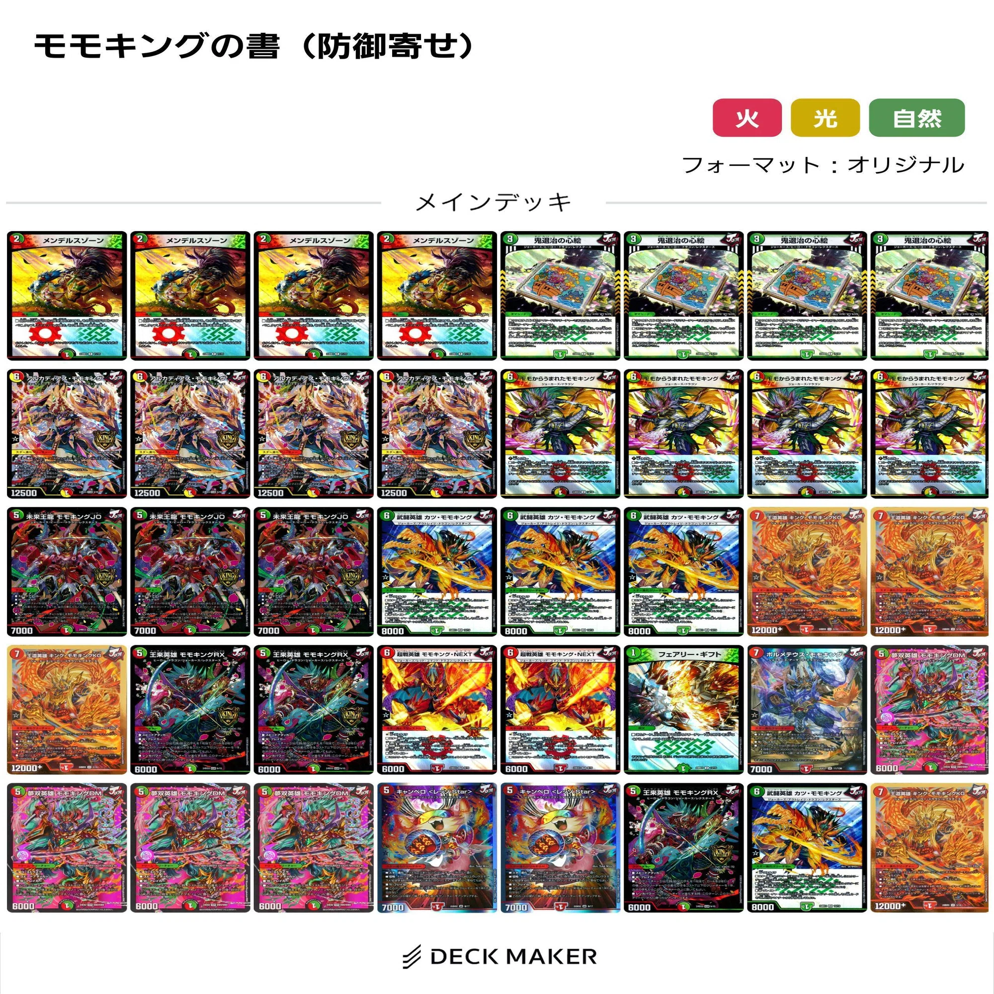 24/12）王道の秋デッキ限定戦 モモキングの書｜Lachesisazel