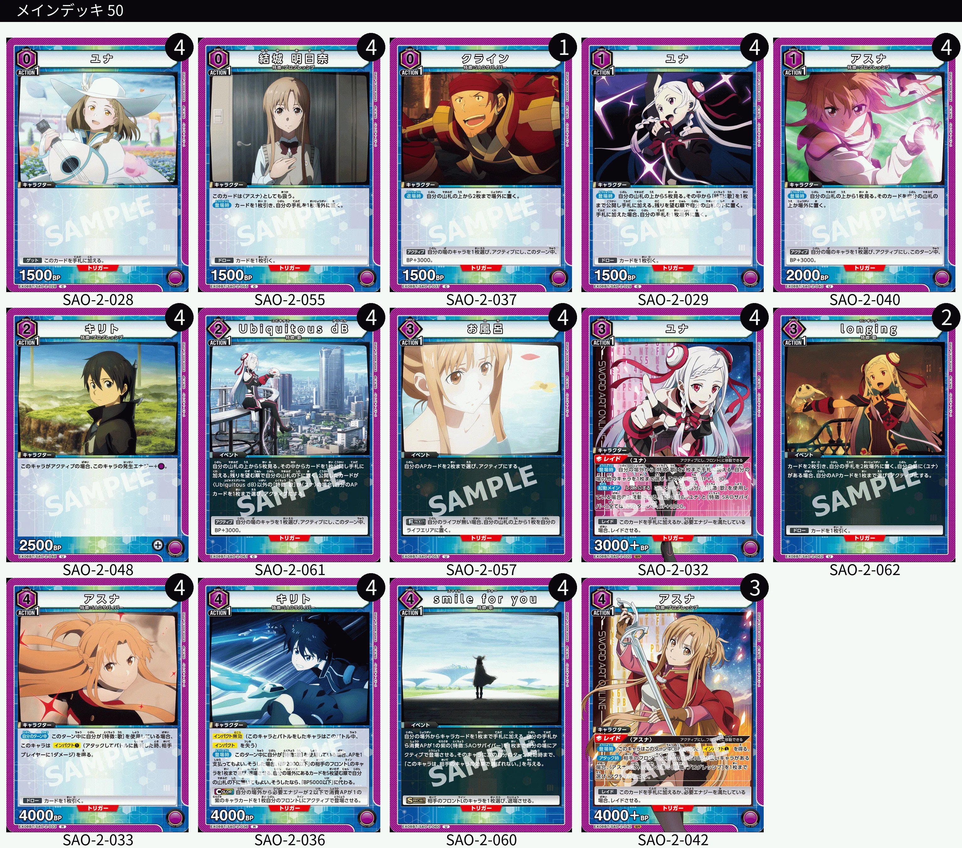 ユナ調整録Ⅱ【UNION ARENA】【ソードアート・オンライン】｜さぷり