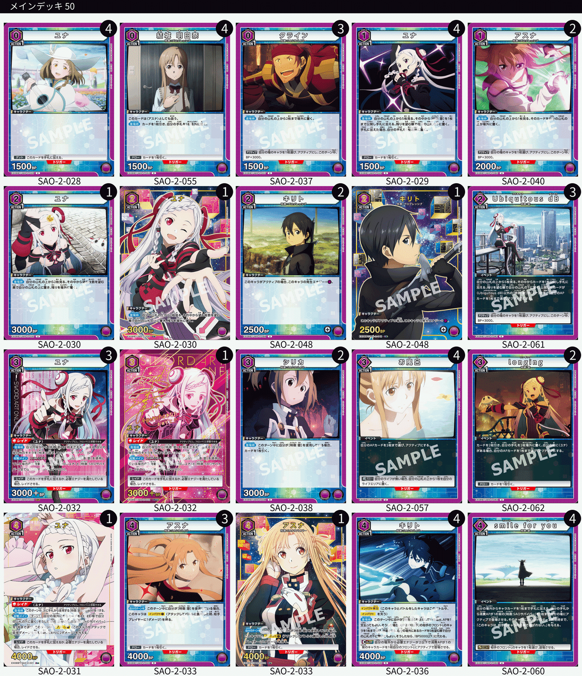 ユニオンアリーナ ソードアート・オンライン SAO 紫 ユナ デッキ