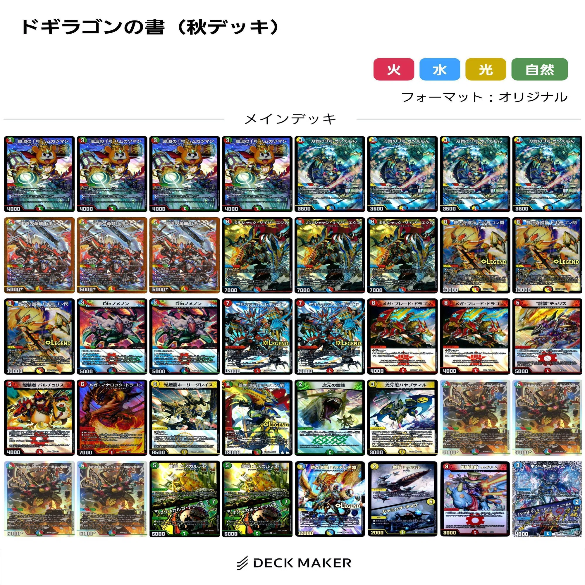 24/12）王道の秋デッキ限定戦 モモキングの書｜Lachesisazel