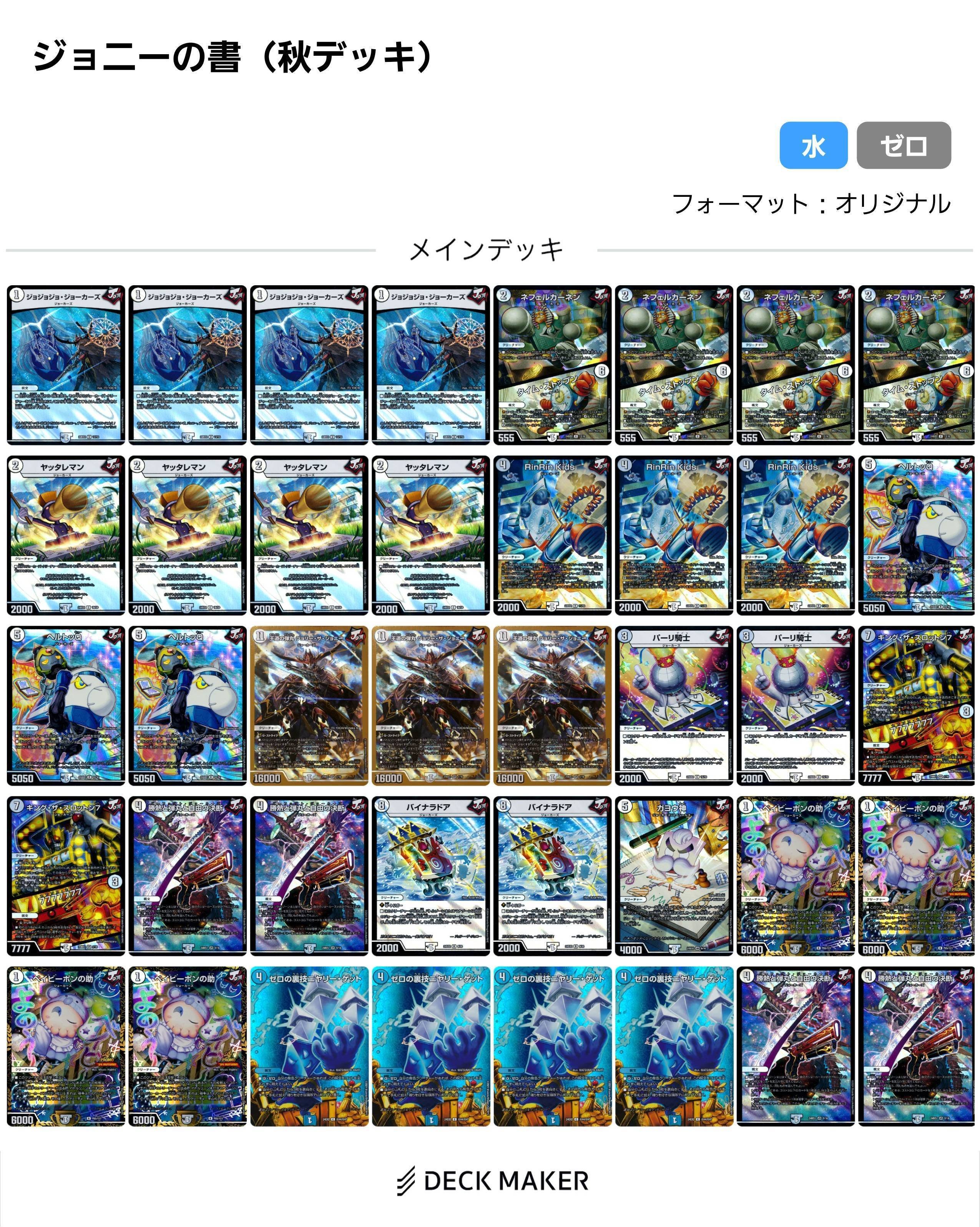【CS構築】モモキング デッキ 王道の秋デッキ限定戦】モモキング活人剣術｜おぼろ