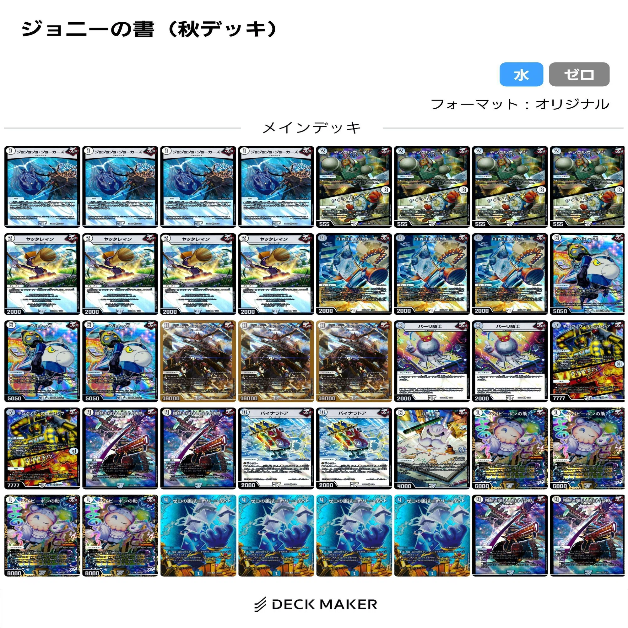 24/12）王道の秋デッキ限定戦 モモキングの書｜Lachesisazel