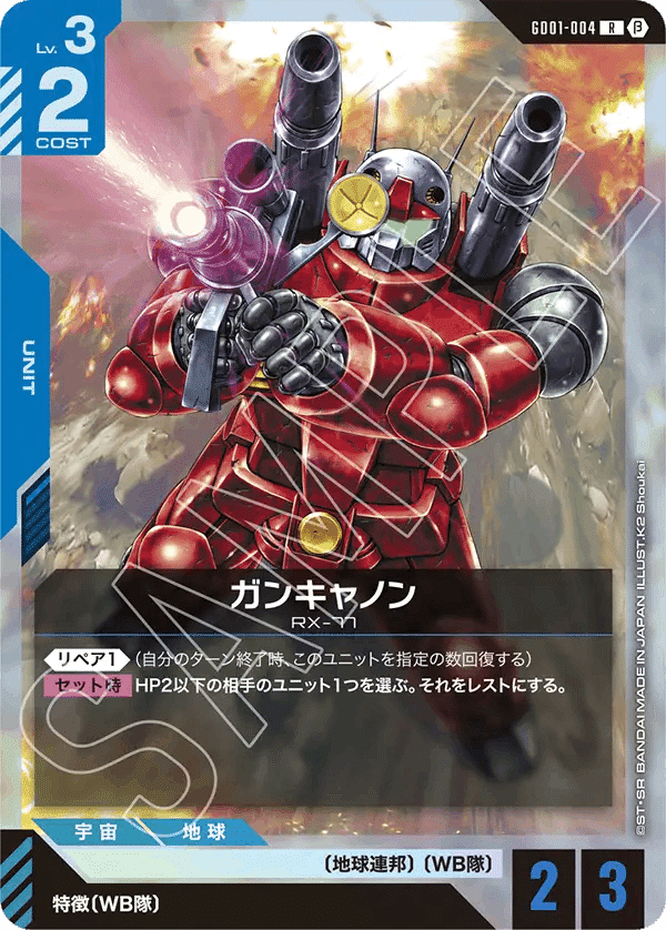 ガンダムカードゲーム gcg ガンキャノン R+ パラレル β べータ