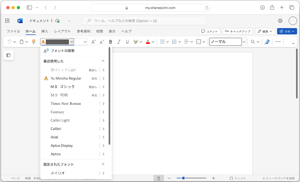 オンライン版Microsoft Wordの画面