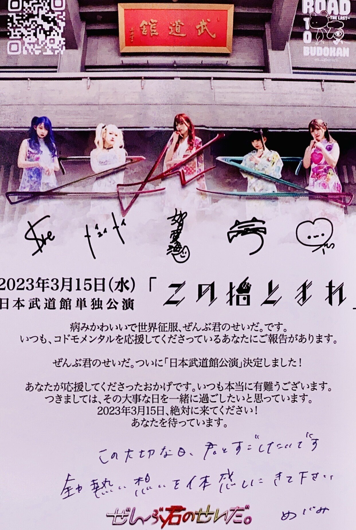 ぜんぶ君のせいだ。　サイン入り DVD MOOK セット 40dae57faed259d50b0434c78dcef7