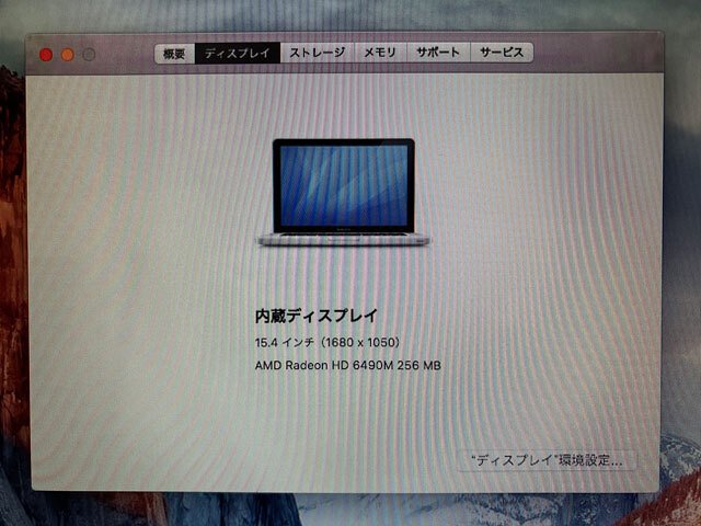 MacBook Pro 2011(15-inch)の沼にハマる｜やぴ