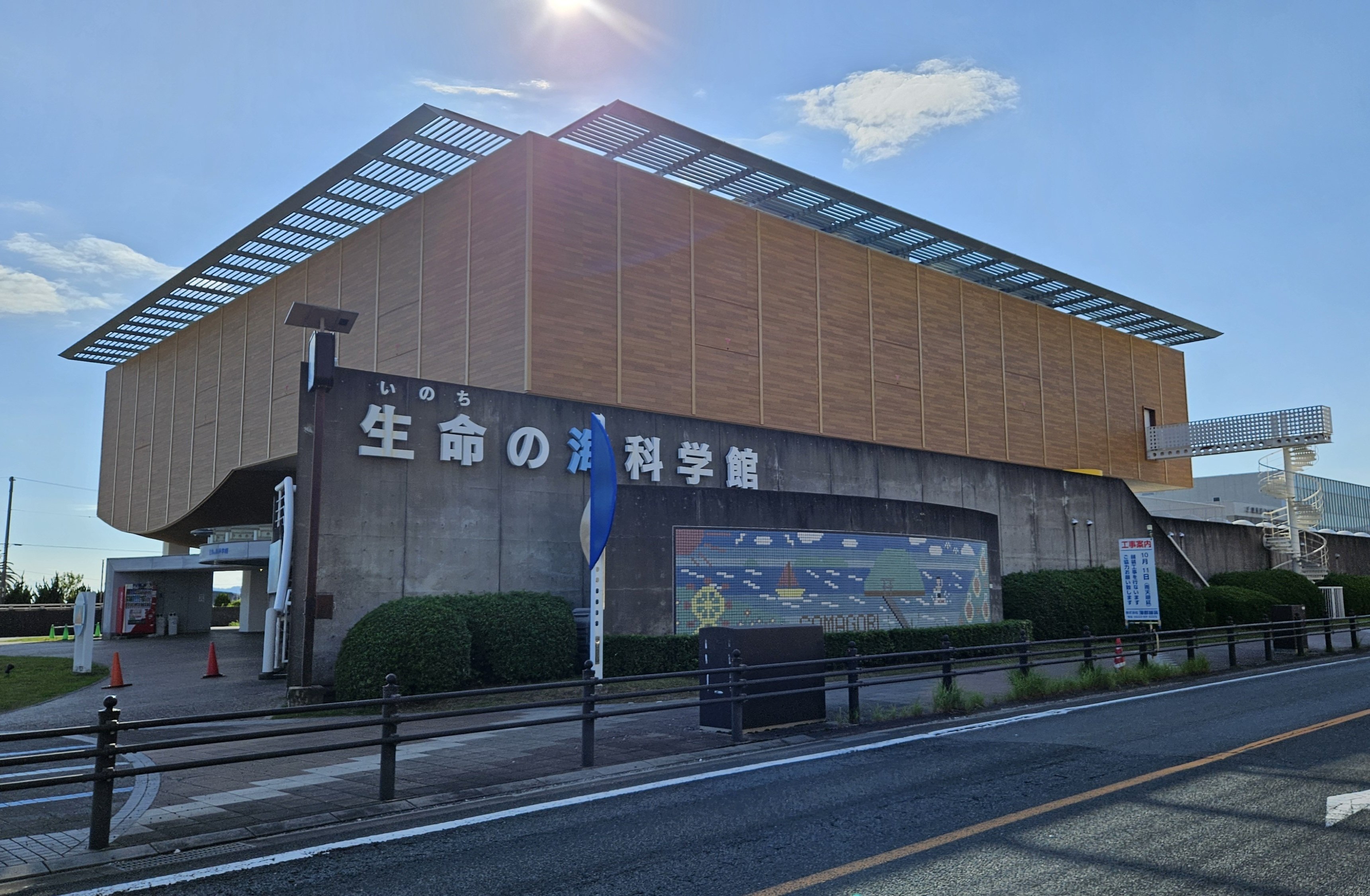 全国自然博物館の旅【53】蒲郡市生命の海科学館｜美原さつき